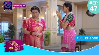 Har Bahu Ki Yahi Kahani Sasumaa Ne Meri Kadar Na Jaani  15 December 2023 Full Episode 47 Dangal TV [upl. by Eirased392]