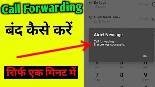 call forwarding off kaise karte hai  call forwarding off kaise karte hai 2024 [upl. by Accebar]