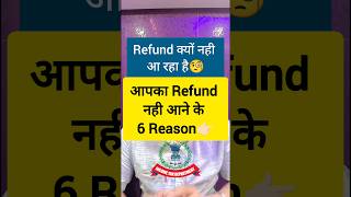 Income Tax refund कब आयेगा। refund क्यों नही आ रहा है। incometax refunds [upl. by Annohsal]