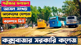 কক্সবাজার সরকারি কলেজ । Coxs Bazar Govt College Campus। College History Admission Information। [upl. by Vanthe]