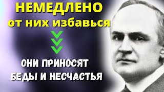 ИЗБАВЬСЯ ОТ НИХ НЕМЕДЛЕННО Пока не стало Слишком ПОЗДНО Уильям Аткинс  как быть счастливым [upl. by Relyk]