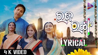 Raja Ranga  Lyrical  Raja Song  Aseema Panda Amit Mohanty  Tarang Music [upl. by Nysa]