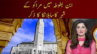 Ibn e Battuta Mein Moroco Ke Shehar Casablanca ka Zikar  Khabardar With Aftab Iqbal  Express News [upl. by Newel]