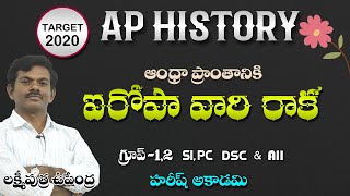 AP HISTORY Online Classes  ఐరోపావారిరాక  Group2ApHiistory  APPSC  HAREESH ACADEMY [upl. by Eiveneg]