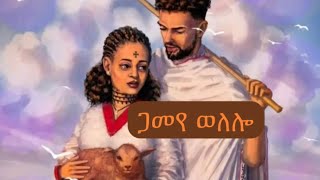 Old Eritrean music [upl. by Kcirderfla]