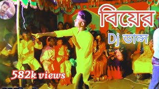 Biye barir Dj Dance  Full song  Dance performance Joy  osadharon dance [upl. by Sanders]