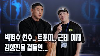 2024 나바 코리아 NABBA KOREA 보디빌딩 대회 브이로그 [upl. by Alehcim818]