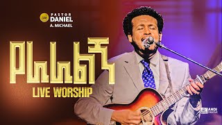 DANIEL AMDEMICHAEL የራራልኝ [upl. by Let]