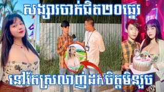 ផ្ទុះរៀងសង្សារ LaTi យកកាំបិតចាក់សង្សារជាង២០ធ្នេរ សុំអង្វរឲ្យសង្សារត្រឡប់មកវិញ [upl. by Inalem724]