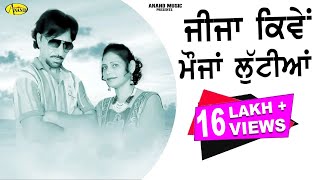 Amarjeet Nagina l Jija Kive l ਜੀਜਾ ਕਿਵੇਂ ਮੌਜਾਂ ਲੁੱਟੀਆਂ l Latest Punjabi Song AnandMusicOfficialbti [upl. by Aimo180]