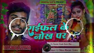 Nache Parta Chhodi Raiphar Ke Nokh Par  Saurav U Raiphar Ke Nokh Par  Dj Rangdhari Song [upl. by Quintin]