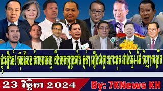 Hun Sen slams government and opposition leadersRFA Khmer NewsRFA Khmer Radio Khmer Political News [upl. by Aiasi806]