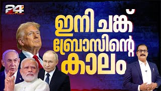 ലോകക്രമം മാറ്റാനുറച്ച് ട്രംപ്  Donald Trump  US Elections 2024  PP James [upl. by Annav388]