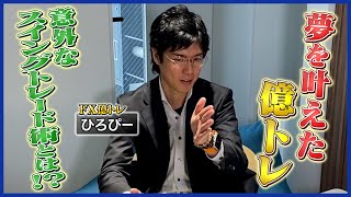 【スイングトレードの極意】FX億トレーダーがチャート解説！カンニング竹山のFXトークSeason4 3～ひろぴーのトレード術とは？～ [upl. by Alhak]