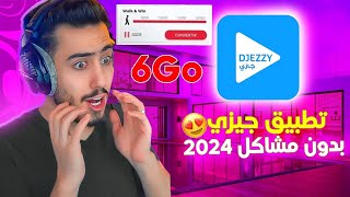 تحميل تطبيق جيزي مهكر بدون مشاكل اخر اصدار 2024 👌🏻😊💯 [upl. by Sibella]