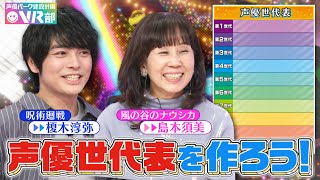 【声優世代表】榎木淳弥・島本須美は何世代？呪術廻戦＆ナウシカ声優が選ぶスゴいレジェンド声優とは？【声優パーク】 [upl. by Odragde]