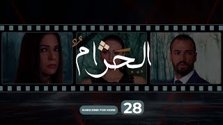 Al Haram Episode 28  الحرام الحلقة الثامنة و العشرون [upl. by Evelin738]