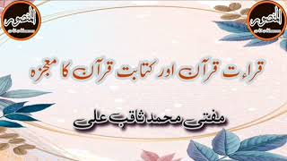 QirateQuran aur KitabateQuran Ka MujazaMufi Muhammed Saqib Aliidaratulmansoor [upl. by Reivax]