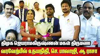 Deputy CM Udhayanidhi Attended DMK Jayaramakrishnan daughter Wedding Reception  S Balaji  A Raja [upl. by Hoenack]