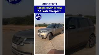 Range Rover is Now Rs 56 Lakh Cheaper  Auto Live [upl. by Dinsmore938]