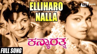 Elliharo Nalla  Kanya Rathna  Dr Rajkumar  Leelavathi  Kannada Video Song [upl. by Gussi]