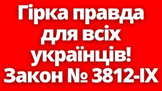 Закон № 3812ІХ  Ось навіщо українцям пудрять голову Новини Польщі [upl. by Delle]