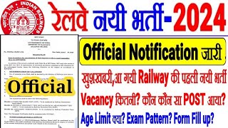 Railway New Recruitment 2024 आ गयी खुशखबरी Official Notification जारीकितनी VACANCY कौन कौन POST [upl. by Aissela]