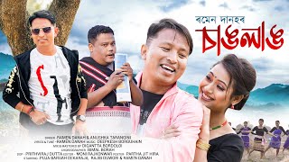 CHANGLANG By RAMEN DANAH  Puja  Rajib  DIPKESH BORGOHAIN  New Assamese Video Song 2024 [upl. by Artenek]