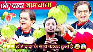 jaam wala new comedy 2024  uday doctor ki comedy  chotu dada jam wala  funny short [upl. by Kohn]