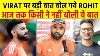 Virat Kohli पर ये क्या बोल गए Captain Rohit Sharma [upl. by Ylime150]