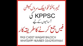 KPPSC FEES easypaisa k zarye jama kerney ka tariqa [upl. by Sousa]