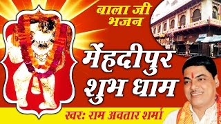 Balaji Bhajan  Mehndipur Shubh Dham  Ram avtaar Sharma AmbeyBhakti [upl. by Netsyrk]