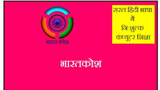 Get Information Of India In Hindi  Bharatkosh [upl. by Jamison]