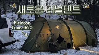 새로운 터널 텐트를 구입했습니다 Fieldoor620 필드도어620 [upl. by Hoang]