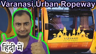 Varanasi Urban Ropeway Explained in HINDI Future Friday [upl. by Aliuqet]