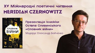 Презентація книжки Остапа Сливинського «Словник війни» [upl. by Bedwell]