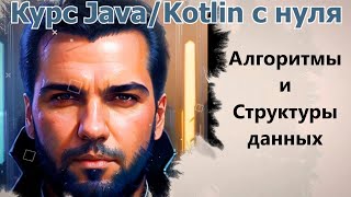 72 Рекурсия и ошибка StackOverFlow JavaKotlin с нуля [upl. by Anrak]