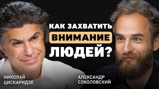 Главное что упускают люди Николай Цискаридзе о страхе за новое поколение важности книг и таланте [upl. by Ewall]