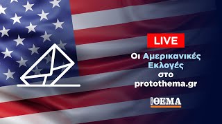 Αμερικανικές Εκλογές 2024  Δείτε LIVE όλες τις εξελίξεις [upl. by Anesuza]