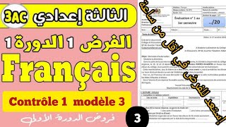 Contrôle 1 français 3ac modèle 3 semestre 1 الفرض الأول النموذج الثالث للسنة الثالثة إعدادي [upl. by Attenrad96]