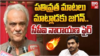 CPI narayana Shocking Comments on YS Jagan  పతివ్రత మాటలు మాట్లాడకు జగన్ సీపీఐ నారాయణ ఫైర్ BIGTV [upl. by Abdu]