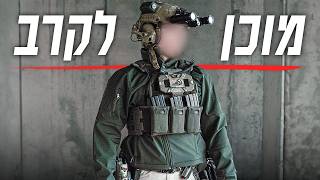 הסופטשל האידיאלי ללוחם בשטח [upl. by Duhl273]