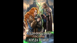 Аудиокнига Любовное Фэнтези 228 [upl. by Burkitt588]