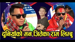 राम लिम्बुले Voice of Nepal जीतेपछी मिडियामा पहिलो अभिब्यक्ती यस्तो दिए  Ram Limbu [upl. by Kristal]