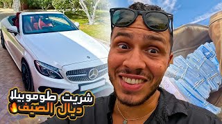 شريت طوموبيلا كاتعرا 😂 42 مليون شحال صغيورة فالصاك  I bought a cabriolet [upl. by Beitnes890]