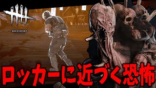 【DBD】リスナーからアドバイスしてもらったロッカーワープチェイスが結構面白かった【デッドバイデイライト】 [upl. by Nyltak]