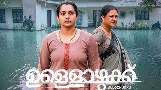 Ullozhukku Malayalam Full Movie 2024  Urvashi  Parvathy Thiruvothu  Review amp Facts [upl. by Dalston188]