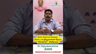 Motor Neurone Disease Treatment motorneurone ayurvedictreatment haridraholistictreatmentcenter [upl. by Ellen]