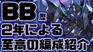 【パズドラ】ブラックバードを2年近く愛用し続けた人の7×6ブラックバード×ハロウィンネレ編成紹介！【VOICEVOXずんだもん】【編成紹介】【BB】 [upl. by Imiaj]