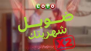 Double ton salaire avec Loto Maroc [upl. by Norabel]